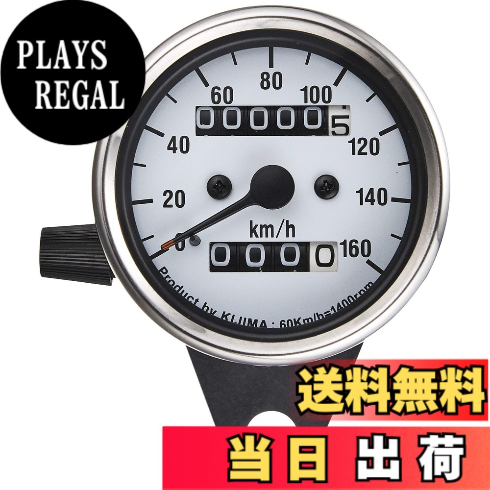 【送料無料】キジマ(Kijima) バイクパーツ スピードメーター 機械式 160km/h 61mm タイプA トリップ付 汎用 白パネル 510-006W