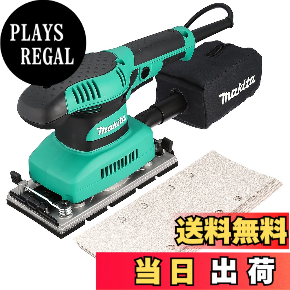 【送料無料】マキタ(Makita) 仕上げサンダ M931|PLAYS REGAL