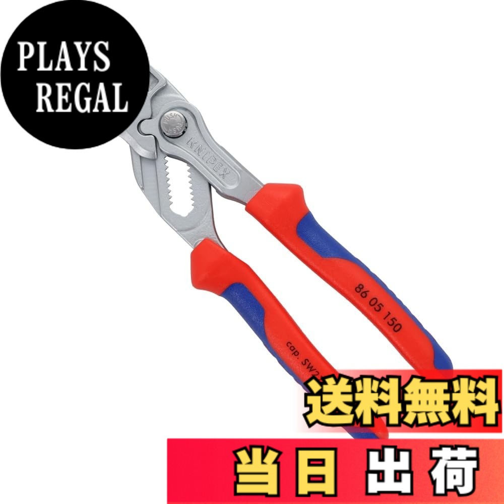 【貨物輸送無料】KNIPEX クニペックス ペンチ鍵 自然調整段数:14段 全長：150粍 8605-150