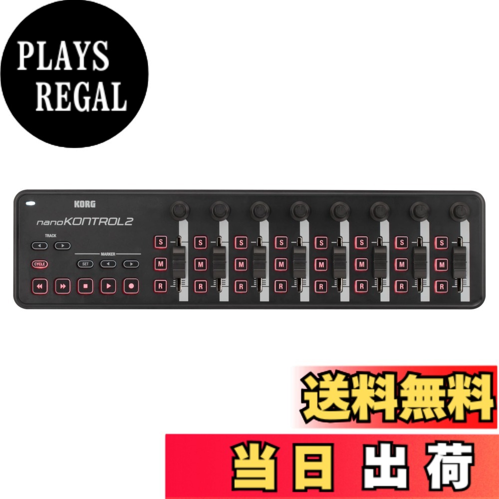 【送料無料】KORG(コルグ) MIDIコントローラー nanoKONTROL2 DTM/コンパクト/コントローラー/USB/パスパワー/ソフトウェアライセンス込み ブラック NANOKNTRL2-BK｜PLAYS REGAL
