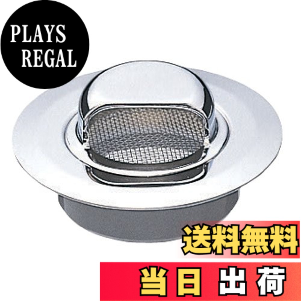 【送料無料】SANEI(サンエイ) ツバ広兼用アレスター VU、VPパイプ兼用 網#16ステンレス H446-50