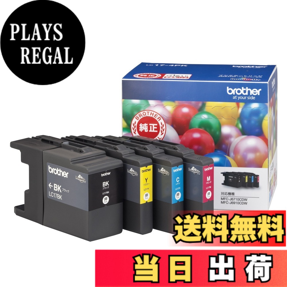 【送料無料】【brother純正】インクカートリッジ4色パック(大容量) LC17-4PK 対応型番:MFC-J6910CDW、MFC-J6710CDW、MFC-J6510DW、MFC-J5910CDW 他|PLAYS REGAL