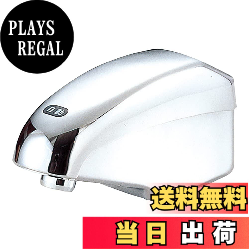 【貨物輸送無料】SANEI(サンエイ) 自動小銃横水栓 塩基蓄電池遣りかた EY10DC-13