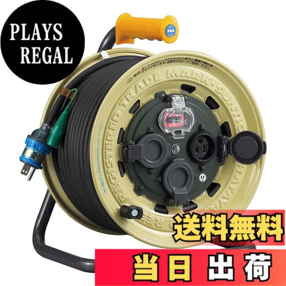 【送料無料】ハタヤ (HATAYA) コードリール 屋外用 (防雨型) 100V型 コード30m 太さ3.5 漏電遮断器 接地付 安全防雨構造設計 (IP55) 極太ケーブル仕様 コンセント3個 コンセント防雨キャップ パイロットランプ内蔵 防泥カバー 家庭用 工場用 建設現場 サンタイガーレイ