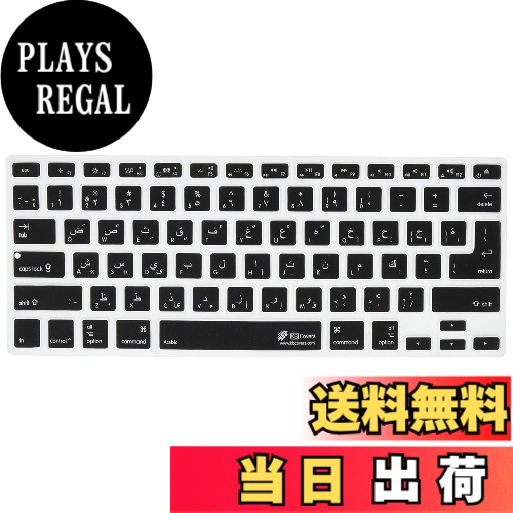 【貨物輸送無料】KB Covers アラビア語 QWERTY割りつける ISO相応う鍵盤押しかぶせる MacBook Air MacBook Pro用 17505