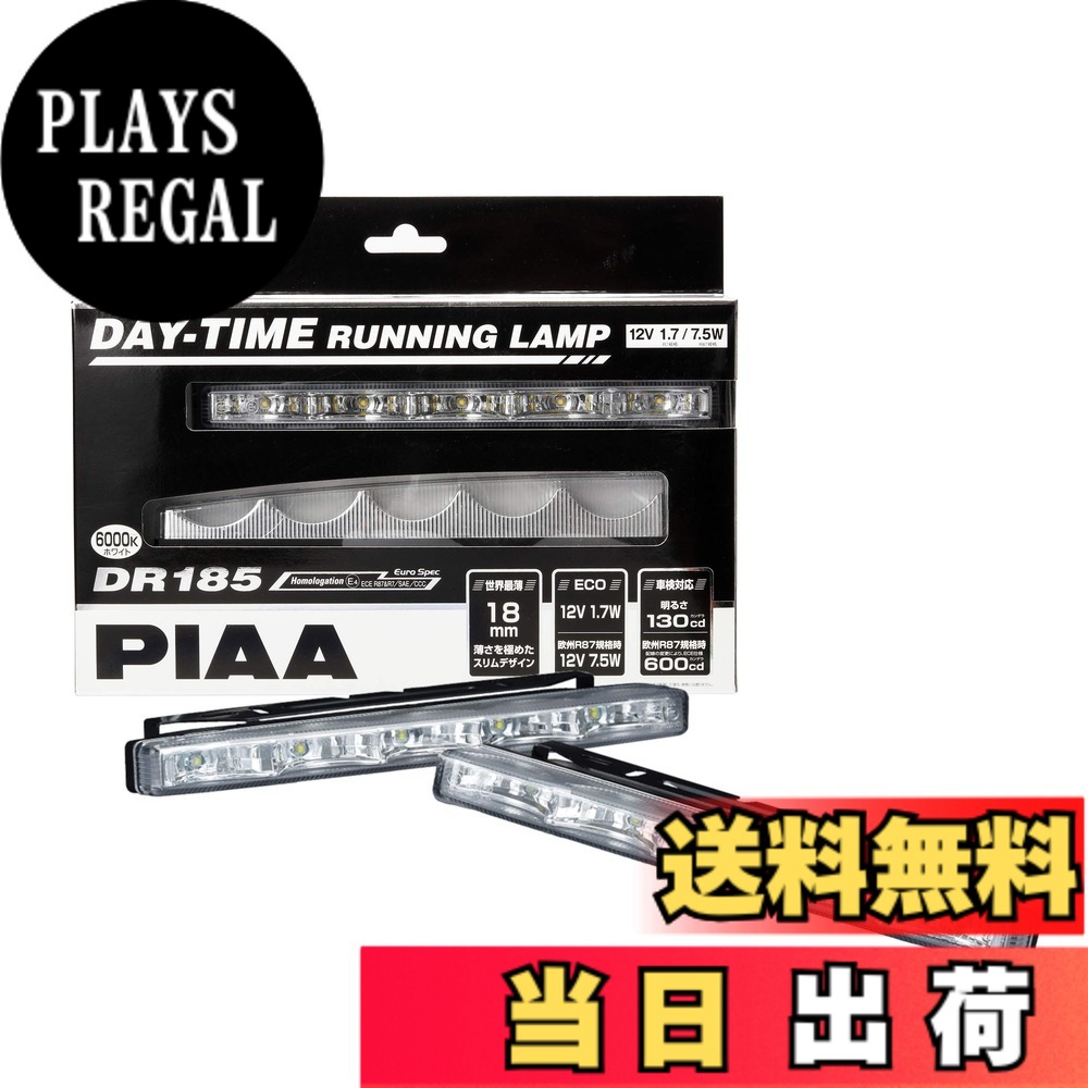【送料無料】PIAA(ピア) デイタイムランプ LED 薄型タイプ 6000K 130cd/600cd DR185 ※車検対応可 2個入 12V/1.7W 欧州R7、欧州R87規格対応 L-232｜PLAYS REGAL