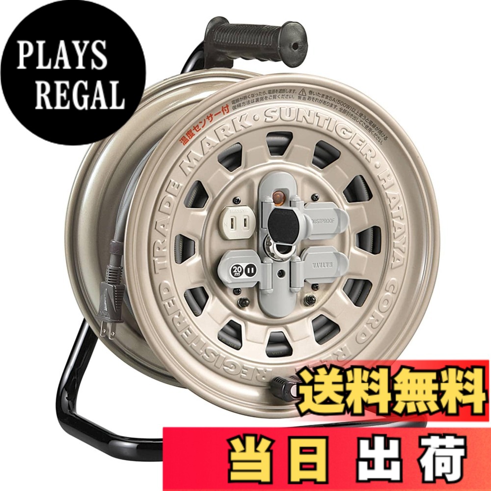【送料無料】ハタヤ (HATAYA) コードリール 屋内用 100V型 コード20m 太さ2.0 標準型 温度センサー内蔵 (電線溶解防止機能) コンセント4個 コンセント防塵キャップ パイロットランプ内蔵 家庭用 工場用 建設現場 サンタイガーリール GT-20S