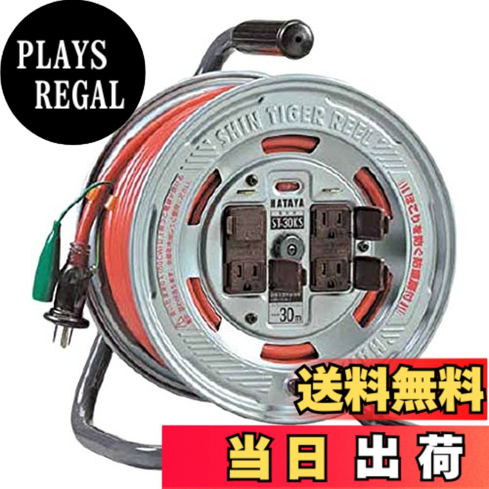 送料無料】ハタヤ (HATAYA) コードリール 屋内用 100V型 コード20m 太さ2.0 標準型 接地付 温度センサー内蔵 (電線溶解防止機能)  コンセント4個 コンセント防塵扉 パイロットランプ内蔵 家庭用 工場用 建設現場 シンタイガーリール ST-20KS ハタヤ ST-20KS シンタイガーリール 接地付（VCT・20M） HATAYA バイク