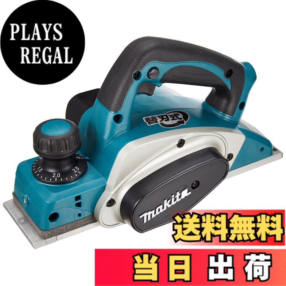【送料無料】マキタ(Makita) 電気カンナ 82mm KP0800ASP｜PLAYS REGAL