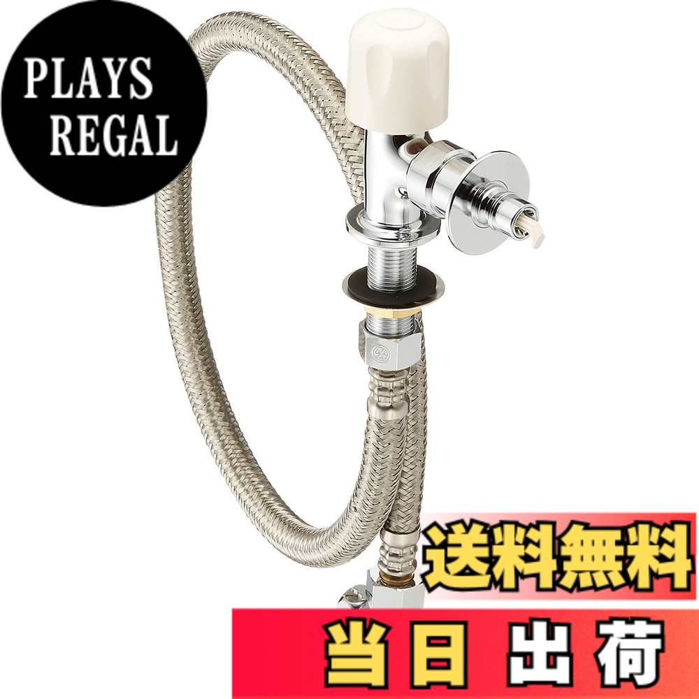 【送料無料】SANEI(サンエイ) 食洗機用分岐止水栓セット ホース接続ワンタッチ 自動止水機能 80cmフレキ付き Y5050TVA-1S-13