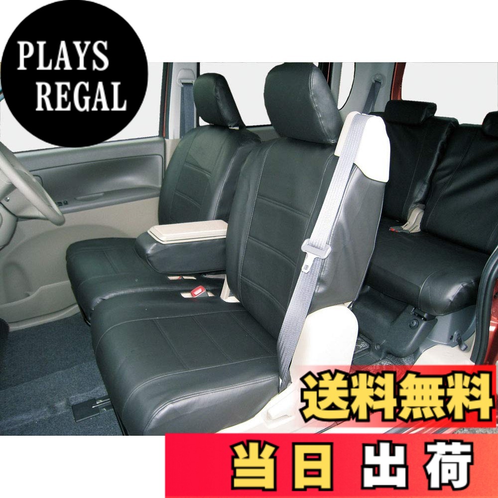 【送料無料】ボンフォーム(BONFORM) シートカバー ソフトレザーDX M4-24Nタント 専用2列車 M4-24Nタント ブラック 4450-56BK