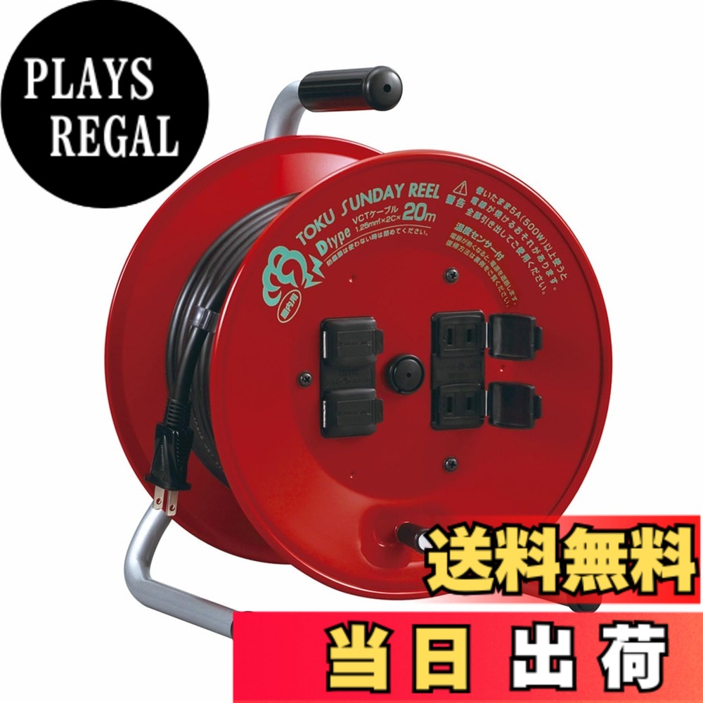 【貨物輸送無料】ハタヤ (HATAYA) 吊りひも木管 屋内用 100V型 吊りひも20m 太さ1.25 標準尺度型 気温検出器内蔵 (電話線溶ける押しとどめる役立つこと) 差し込み4個 差し込み防塵扉 身寄り用 工業プラント用 組み上げる一こま トクサンデーリール D-20S