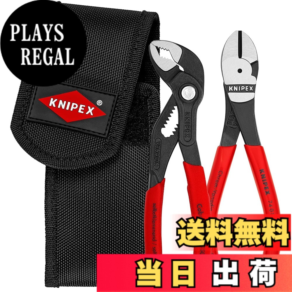 【貨物輸送無料】クニペックス(Knipex) ミニコブラ + ニッパー書き割り 002072V02