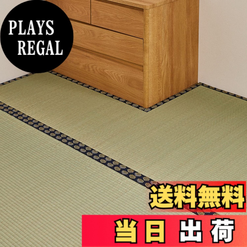 【送料無料】萩原(Hagihara) フリーカット上敷き い草カーペット 江戸間3畳 自分でハサミでカットOK 撥水 裏貼り付き