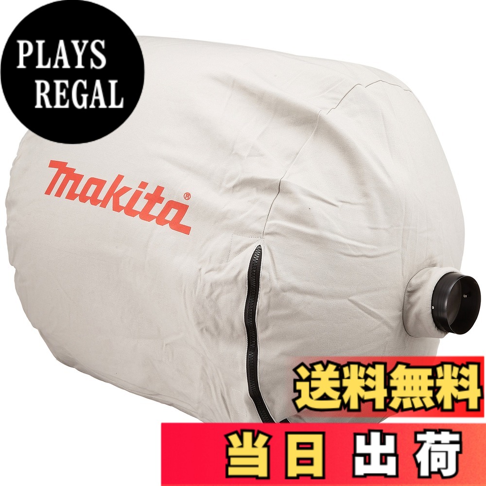 【貨物輸送無料】マキタ(Makita) 砂ぼこりうしろ側 A-43941