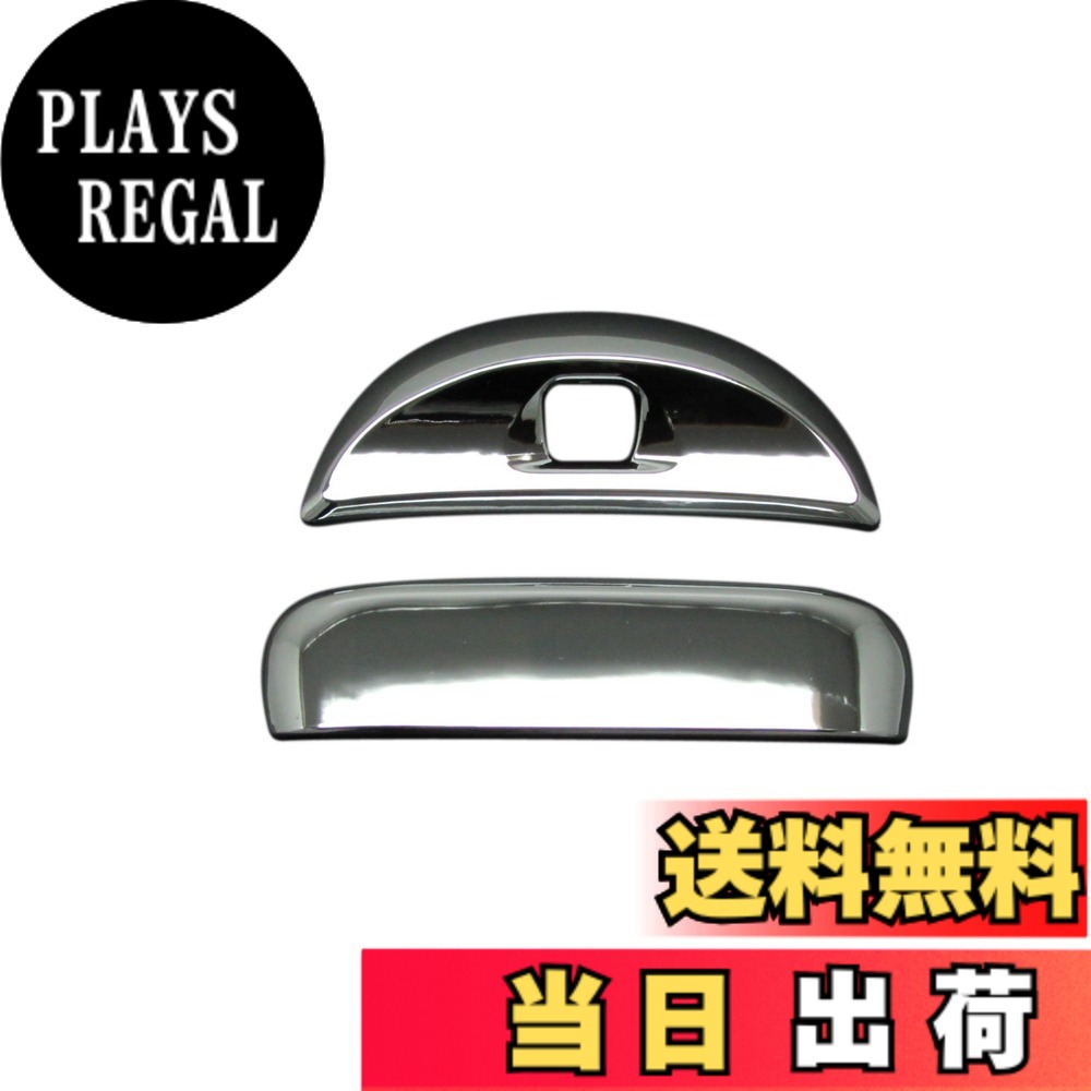 【送料無料】BRIGHTZ ekカスタム B11W メッキドアハンドルカバー リアハッチノブ Aタイプ リアカメラカバー Aタイプ 【 REA-DHC-015 】 ek カスタム イーケー イーケエ イーケイ イーケエー イーケェ イーケェイー リヤビューモニター リアビューモニター リア リヤ バッ｜PLAYS REGAL