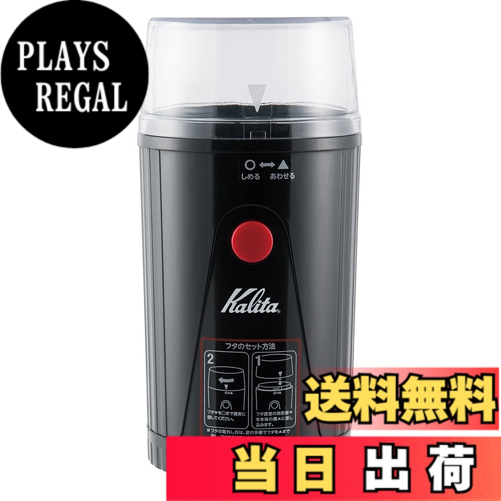 【送料無料】Kalita イージーカットミル コーヒーミル EG-45