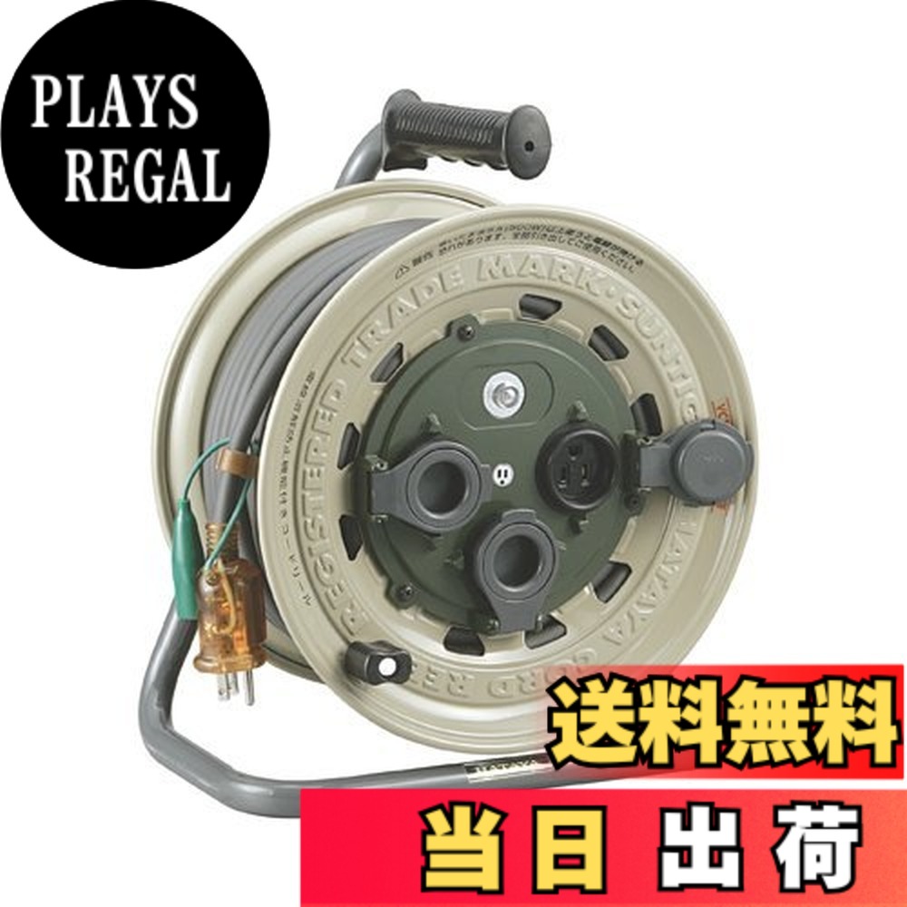 【送料無料】ハタヤ (HATAYA) コードリール 屋外用 (防雨型) 100V型 コード50m 太さ2.0 標準型 安全防雨構造設計 (IP55) 温度センサー内蔵 (電線溶解防止機能) コンセント3個 コンセント防雨キャップ パイロットランプ内蔵 防泥カバー 家庭用 工場用 建設現場 サンタイ