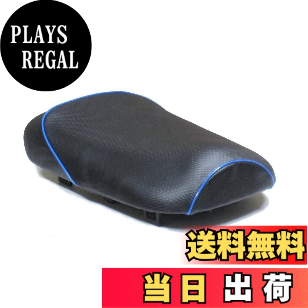 【送料無料】RinParts(リンパーツ)ズーマー用 カーボン柄 シートカバー パイピング ブルー 1116465