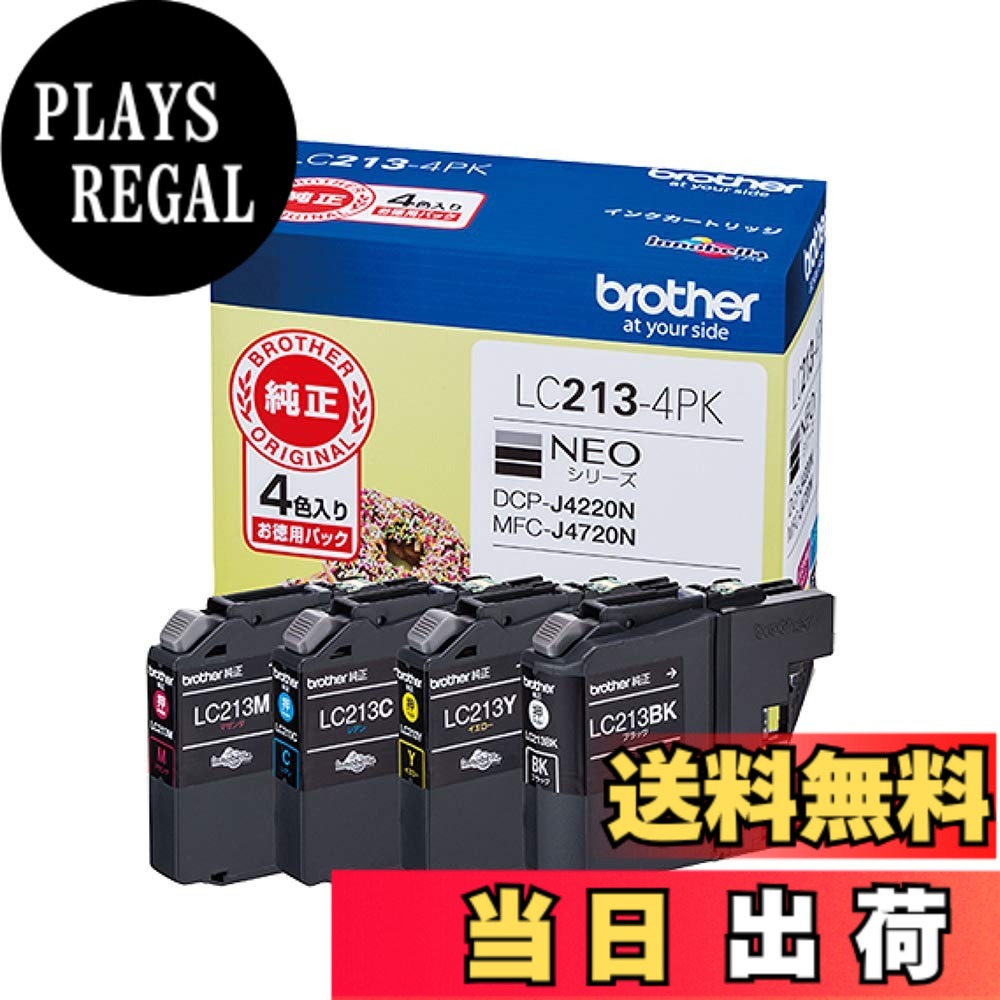 【送料無料】【brother純正】インクカートリッジ4色パック LC213-4PK 対応型番:MFC-J5720CDW、MFC-J5620CDW、DCP-J4225N、MFC-J4725N 他
