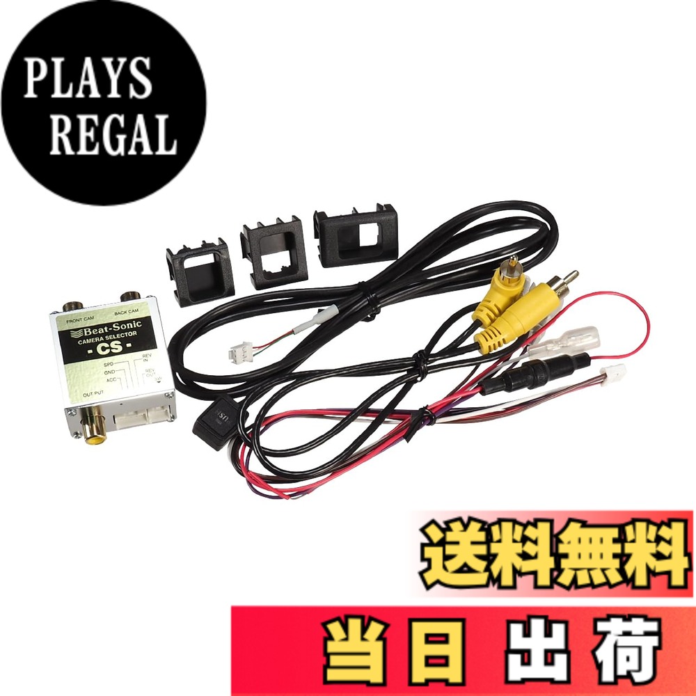 【送料無料】ビートソニック (Beat-Sonic) カメラセレクター RCA接続 CS1A