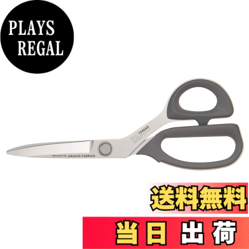 【貨物輸送無料】貝印髪剃り ラシャ 鋏 アラミド 衣料繊維 240粍 ビニール 容れもの お取りつくろう用 防錆坦々たる 油絵の具 付 7240AS 日本製 CA0009 しろがね色