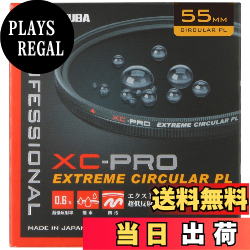 【送料無料】ハクバ HAKUBA C-PLフィルター 55mm XC-PRO エクストリーム サーキュラーPLフィルター コントラスト強調 反射除去 撥水防汚 薄枠 日本製 反射率 0.6% 色ムラなし CF-XCPRCPL55 4977187440881