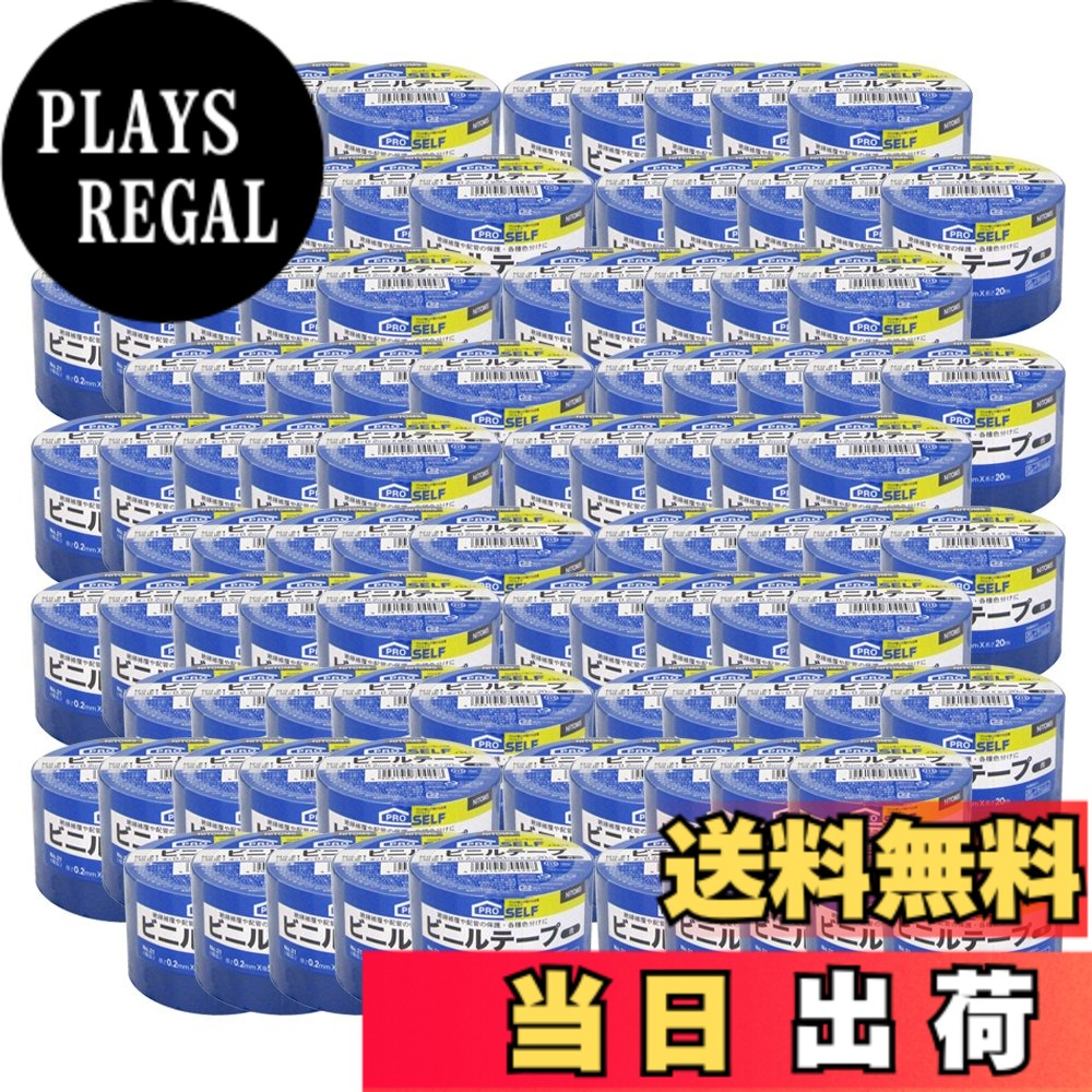 【送料無料】ニトムズ ビニールテープ 幅広 No.21 青 50mmx20m J3424 80巻入り