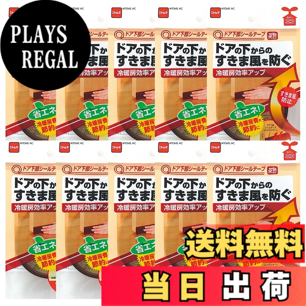 【貨物輸送無料】ニトムズ 部屋の入り口召し使い消印磁気テープ 赤銅色 1mmx40mmx920粍 E0402 10巻入り口・入口