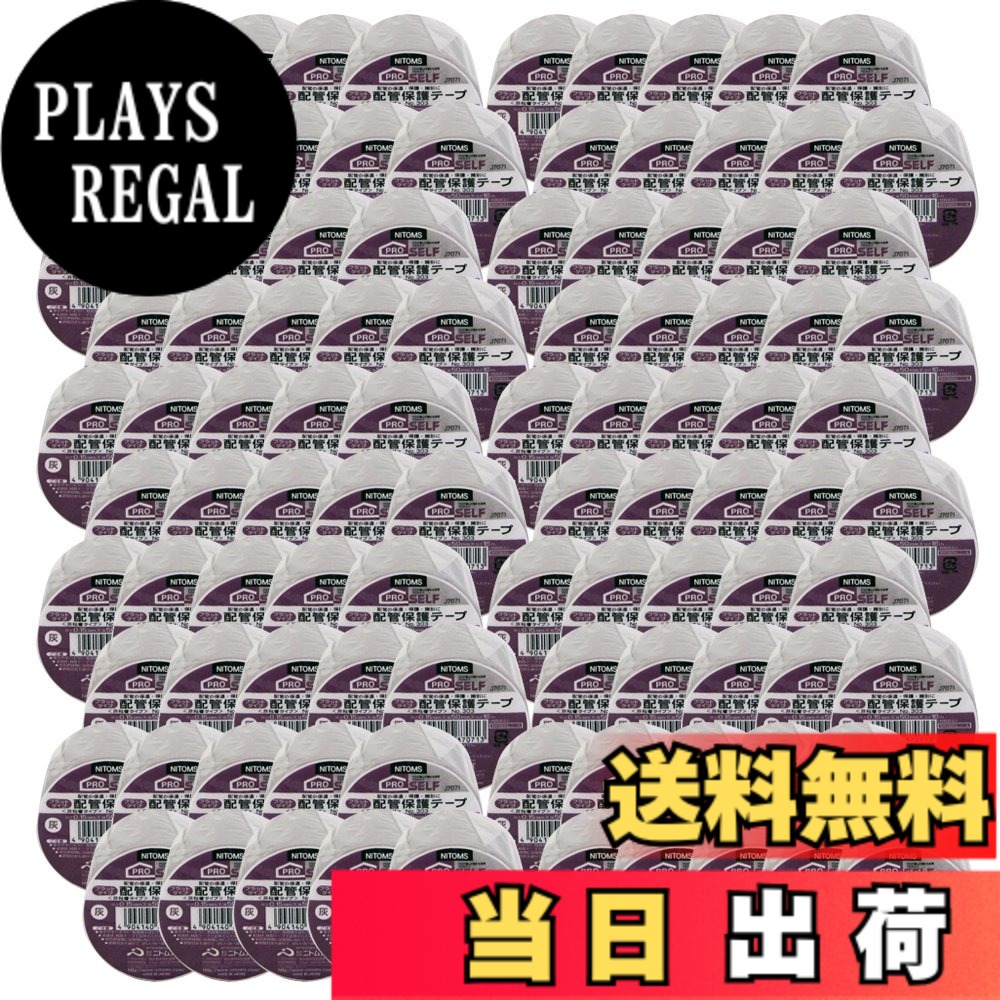 【送料無料】ニトムズ 配管保護テープ フラットタイプ No.303 灰 50mmx18m J7071 100巻入り|PLAYS REGAL