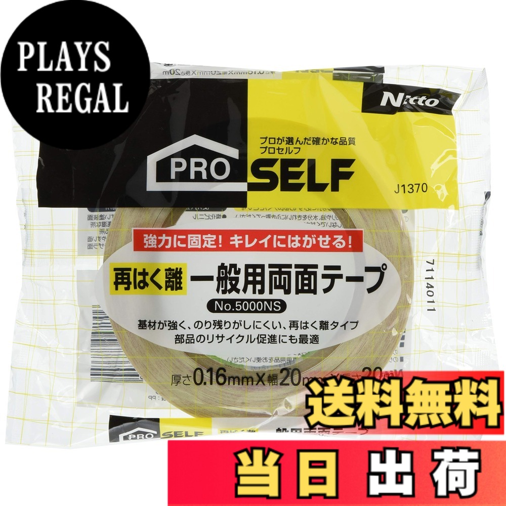 【貨物輸送無料】ニトムズ 再はく離原則として用両面磁気テープ No.5000NS 20mmx20m J1370 15巻入り口・入口