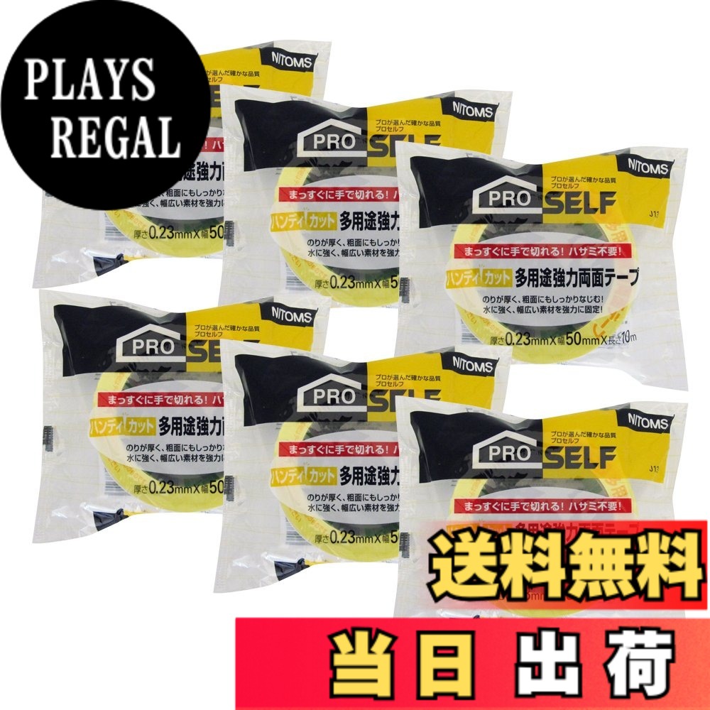 【貨物輸送無料】ニトムズ ハンデ撥ねのける多役立つこと豪然たる両面磁気テープ 50mmx10m J1340 6巻入り口・入口