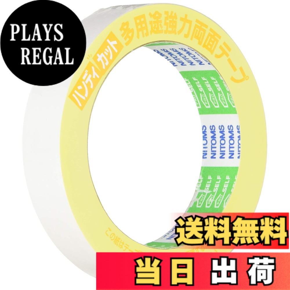 【貨物輸送無料】ニトムズ ハンデ撥ねのける多役立つこと豪然たる両面磁気テープ 20mmx10m J1320 15巻入り口・入口