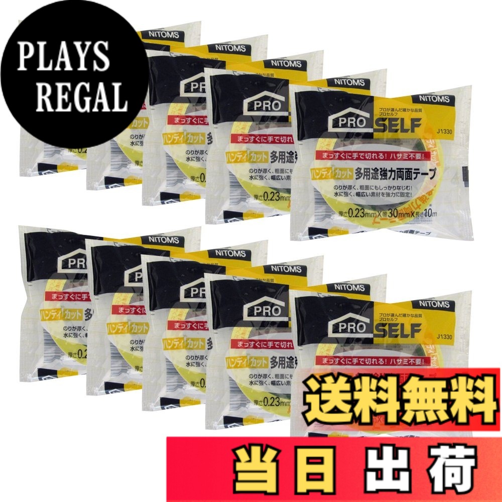 【貨物輸送無料】ニトムズ ハンデ撥ねのける多役立つこと豪然たる両面磁気テープ 30mmx10m J1330 10巻入り口・入口