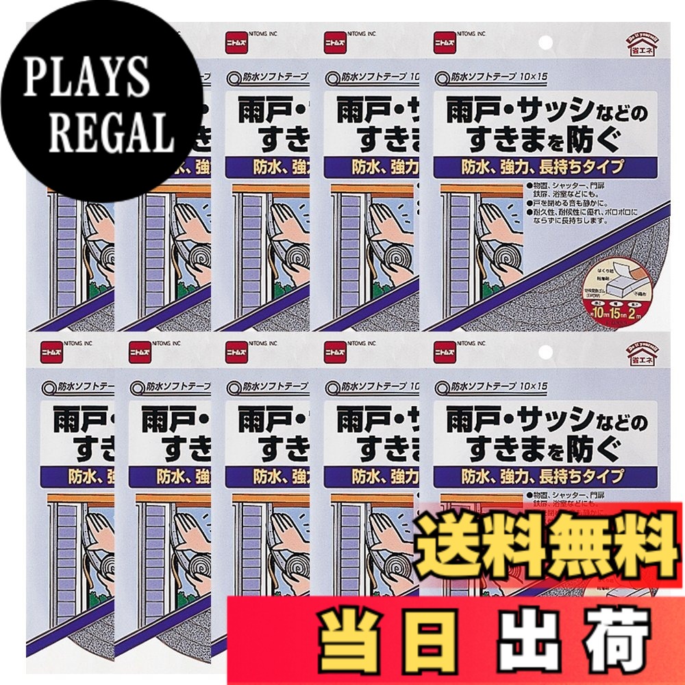 【貨物輸送無料】ニトムズ 雨合羽ホンブルグ帽磁気テープ 10mmx15mmx2m E0333 10巻入り口・入口