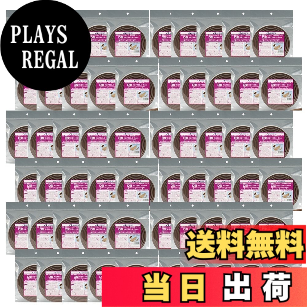 【貨物輸送無料】ニトムズ 部屋の入り口・窓用気密パッキン D型 茶 6mmx9mmx6m G0103 60巻入り口・入口