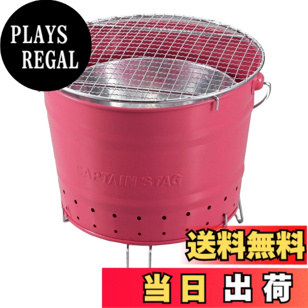 【送料無料】キャプテンスタッグ バーベキュー用 七輪 七厘 バケット グリル [1~2人用]
