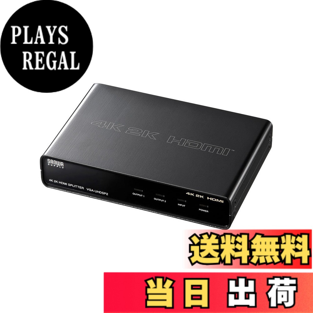 【貨物輸送無料】サンワサプライ(Sanwa Supply) 4K2K相応うHDMI分かち合う器(2分かち合う) VGA-UHDSP2