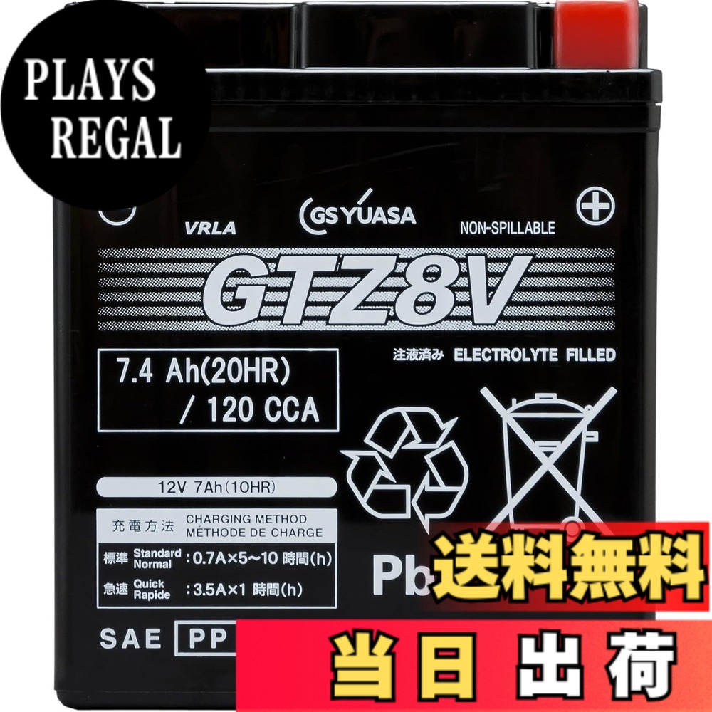 【送料無料】GSユアサ GTZ8V シールド型 バイク用バッテリー [ 液入充電済 ] 【 ジーエス ユアサ 】 ブラック｜PLAYS REGAL