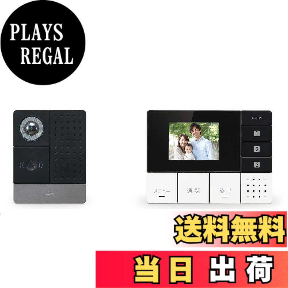 【送料無料】エルパ(ELPA) テレビドアホン DECTワイヤレスインターホン 配線工事不要 自動録画 親機1台カメラ子機1台セット DHS-SM2030｜PLAYS REGAL