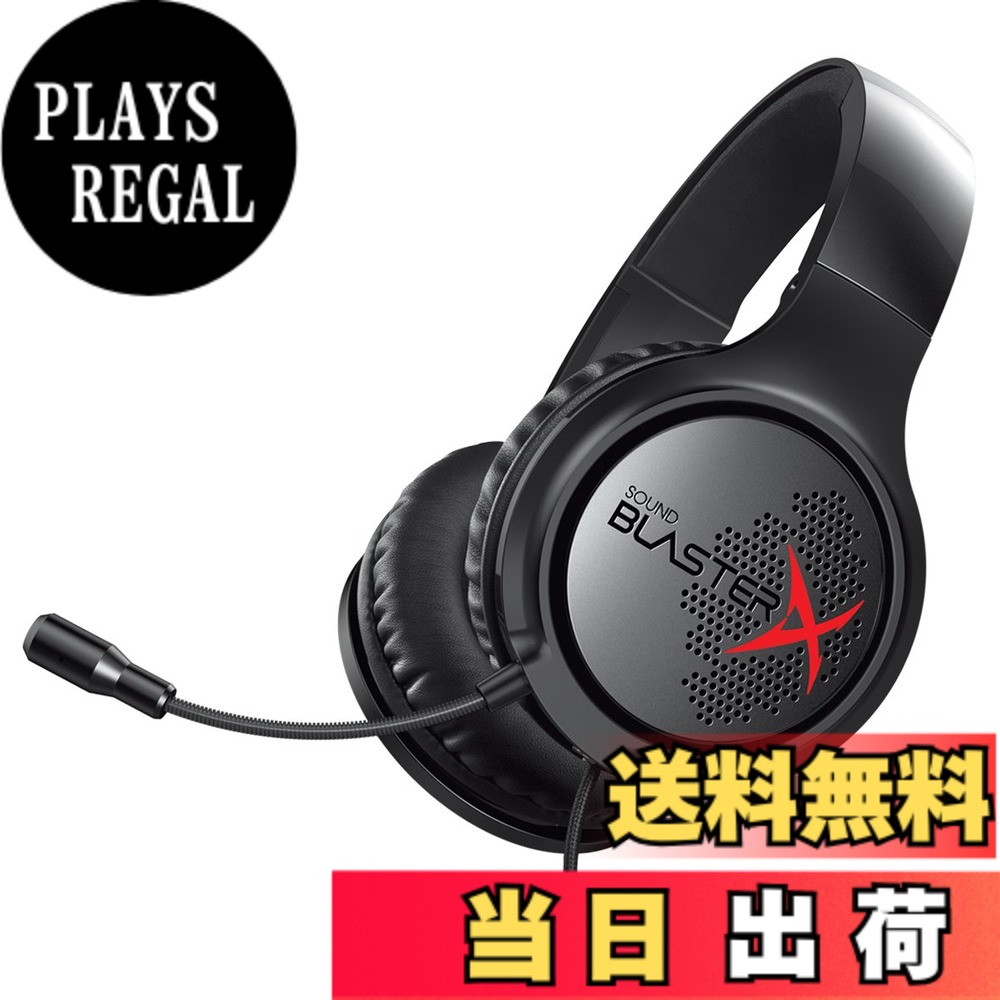 【送料無料】クリエイティブ・メディア Creative Sound BlasterX H3 ゲーミング ヘッドセット SBX-H3