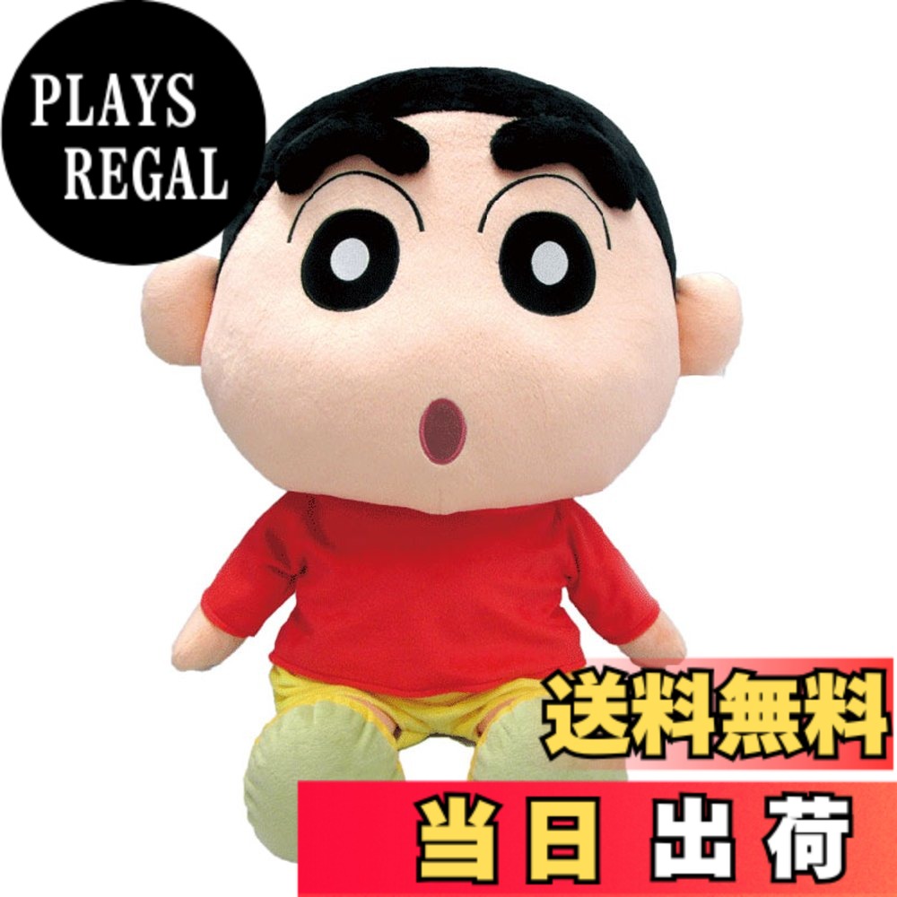 【送料無料】三英貿易 クレヨンしんちゃん しんちゃん (L) W32xD22xH57cm ぬいぐるみ SN07｜PLAYS REGAL