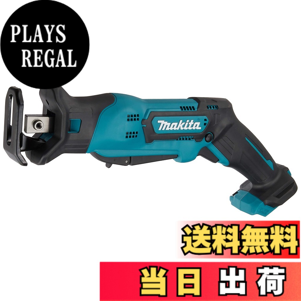 【貨物輸送無料】マキタ(Makita) 申し受ける式レシプロソー 10.8V 1.5Ah 本体のみ JR104DZ