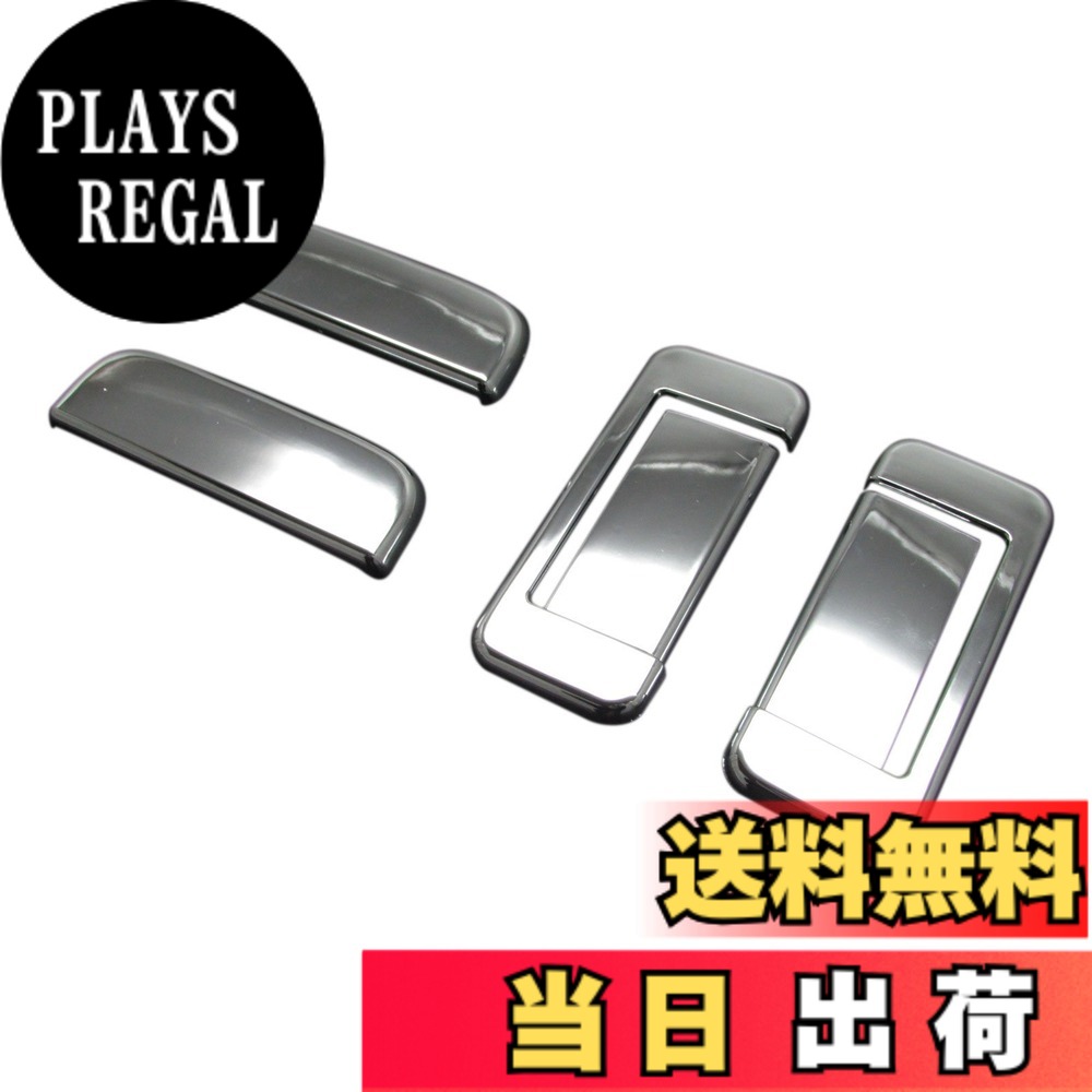 【送料無料】BRIGHTZ アトレー7 S221G S231G メッキドアハンドルカバー ノブ 【 DHC-NOBU-058 】 S221 S231 221 231 アトレー 7 アトレイ7 アトレェ7 アトレエ7 アトレ7 アトレェー7 アトレエー719185|PLAYS REGAL