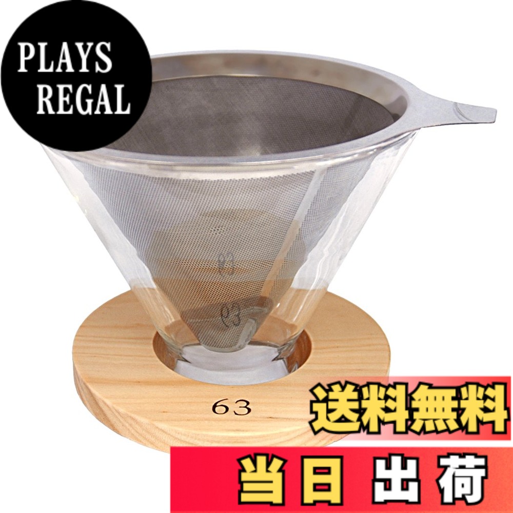 【送料無料】南海通商 ロクサン ステンレスフィルター付ドリッパー ナチュラル サイズ:約φ12.5 H10 0701-003
