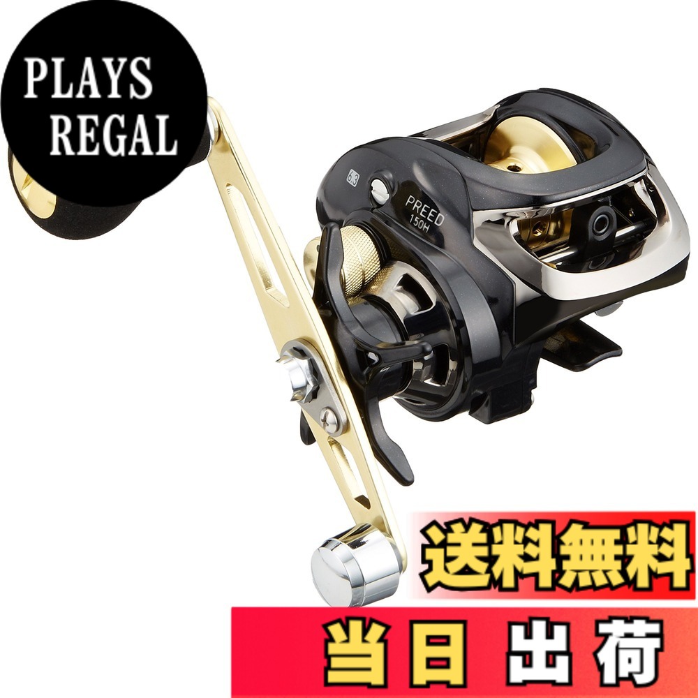 【送料無料】ダイワ(DAIWA) 両軸リール 16 プリード 150H(2016モデル)｜PLAYS REGAL