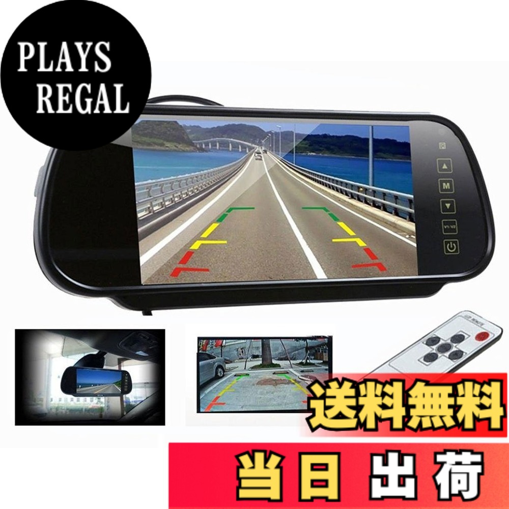 【送料無料】7インチ ルームミラーバックモニター バックカメラ自動切換え機能付きリモコン付き タッチボタン TFT/LCD液晶 RM700H