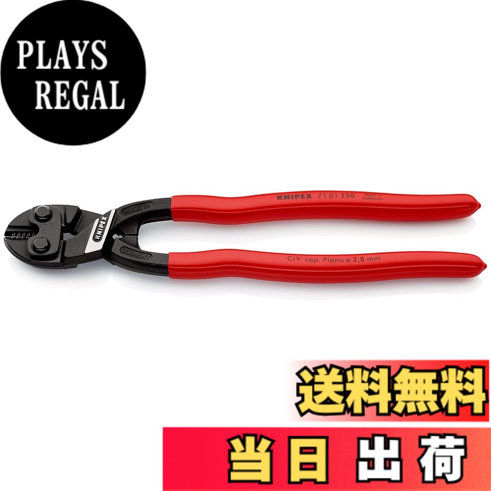 【送料無料】クニペックス KNIPEX 小型クリッパー (SB) 7101-250