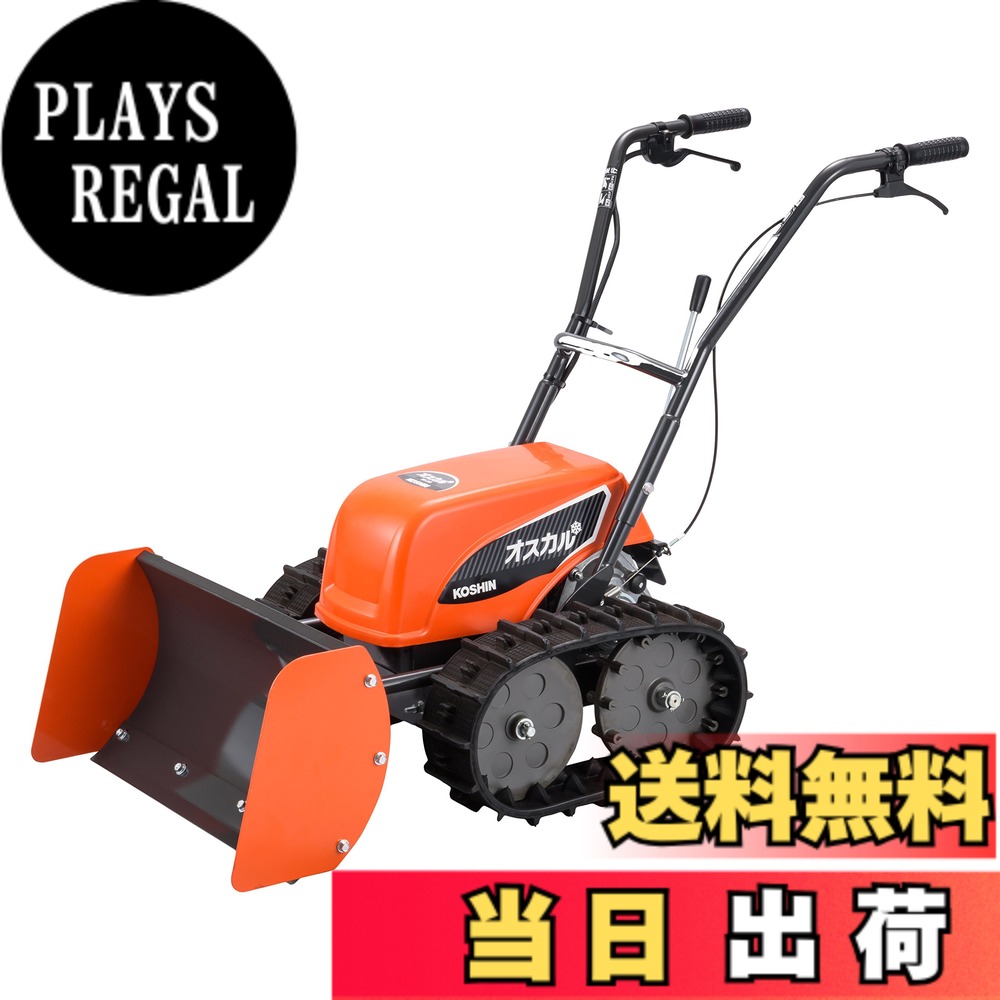 【送料無料】工進(KOSHIN) 充電式 ブレード型 除雪機 オスカル SR-350 静音 早朝 ゆっくり 除雪 押して寄せる 60cm幅 強力