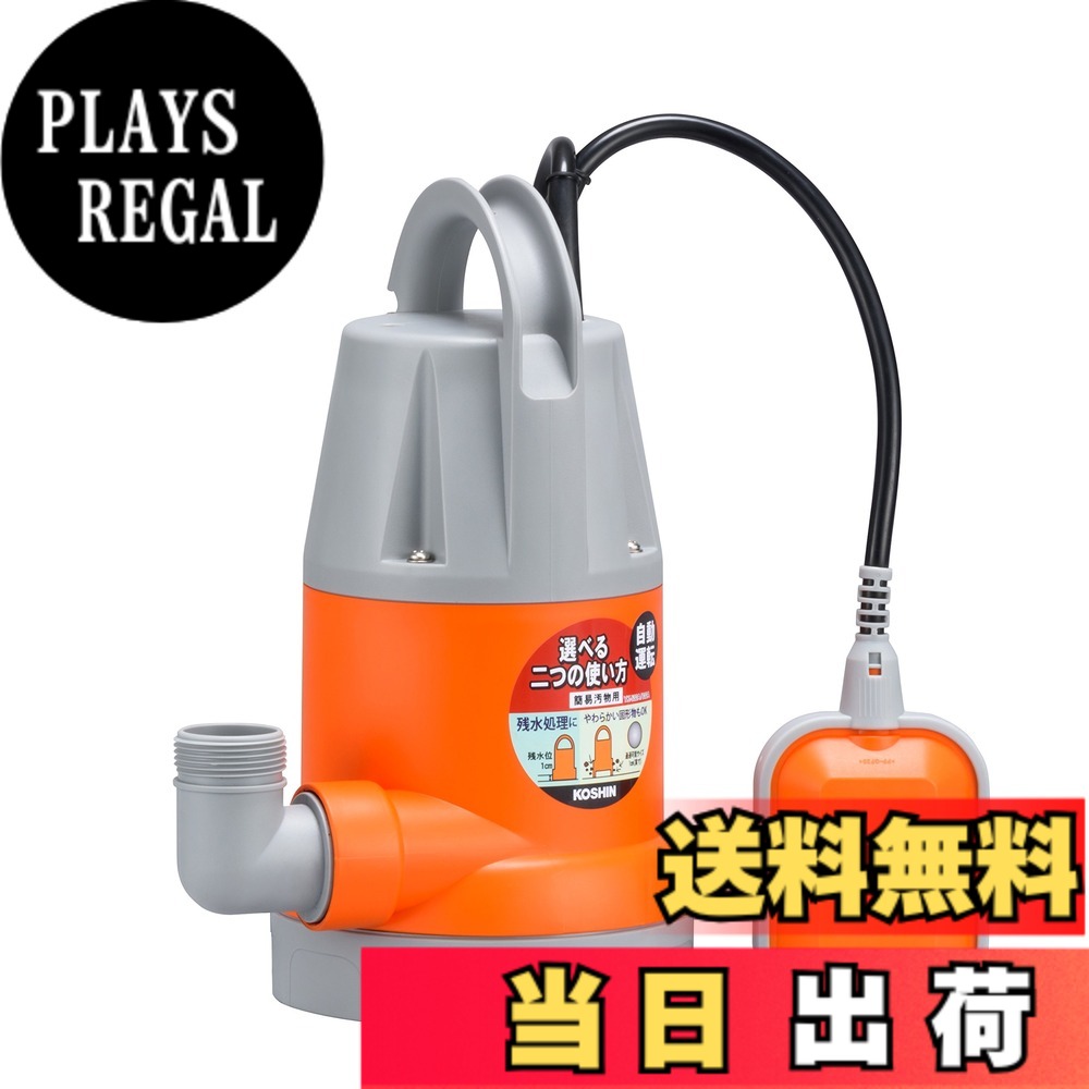 【貨物輸送無料】工進(KOSHIN) 飾り気の無い 汚れ用 水中 揚水機 YK-532A AC-100V 50サイクル 差しわたし 32粍 アイスクリームソーダ 取り替えっこ 自動小銃 動かす 口径 25粍 32粍 導管 当て嵌める能力のある 水抜き 散水